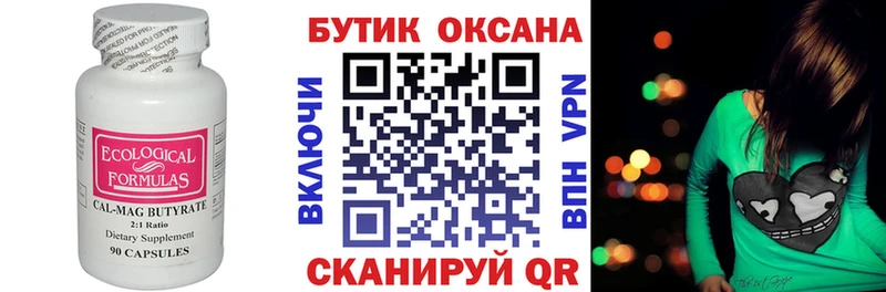 Бутират Butirat  Купить  Северская